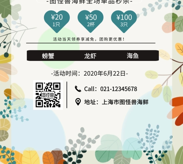 黑色简约风海鲜单品秒杀宣传促销海报