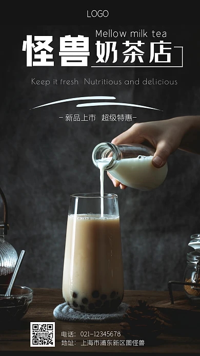新品上市奶茶店摄影图海报