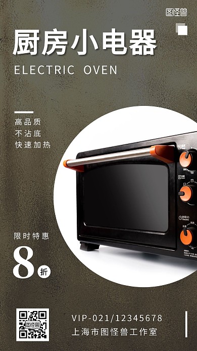 廚房小電器微波爐白色簡約手機海報