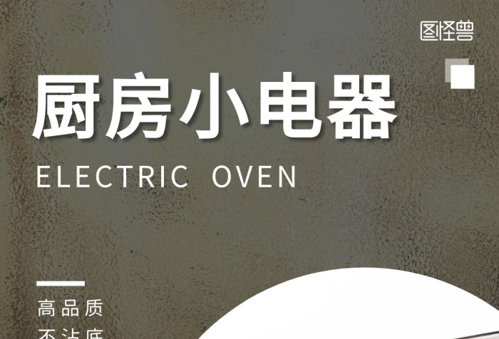 廚房小電器微波爐白色簡(jiǎn)約手機(jī)海報(bào)