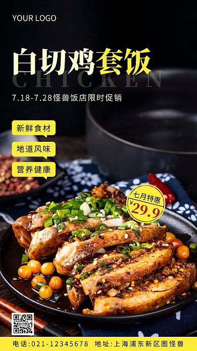 白切雞套飯促銷黃色簡約風攝影圖海報
