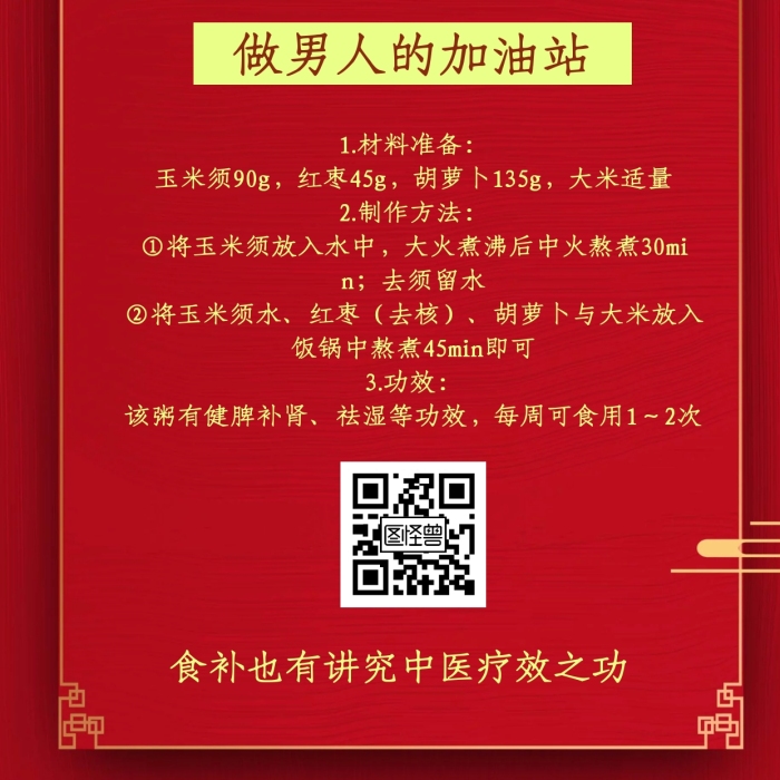 中醫(yī)食譜補腎簡約手機營銷海報	