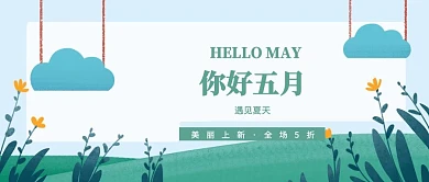 女孩插画五月你好公众号封面