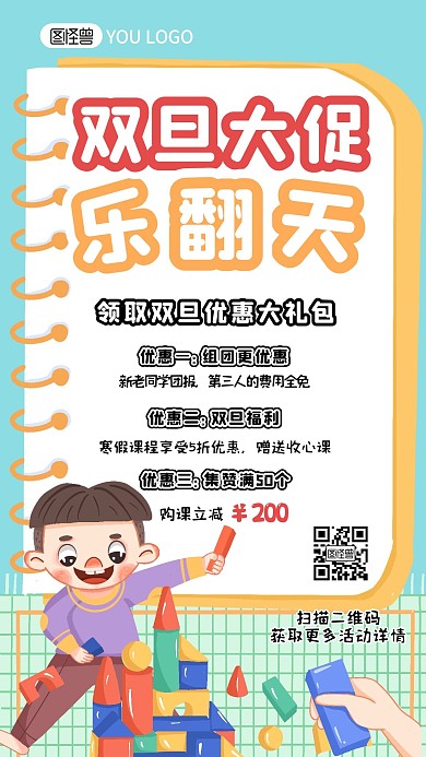 元旦大促雙旦優(yōu)惠親子游戲互動(dòng)兒童樂(lè)園手機(jī)插畫海報(bào)
