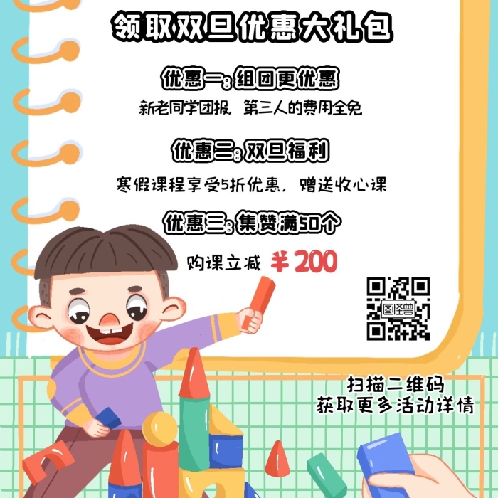 元旦大促雙旦優(yōu)惠親子游戲互動兒童樂園手機插畫海報