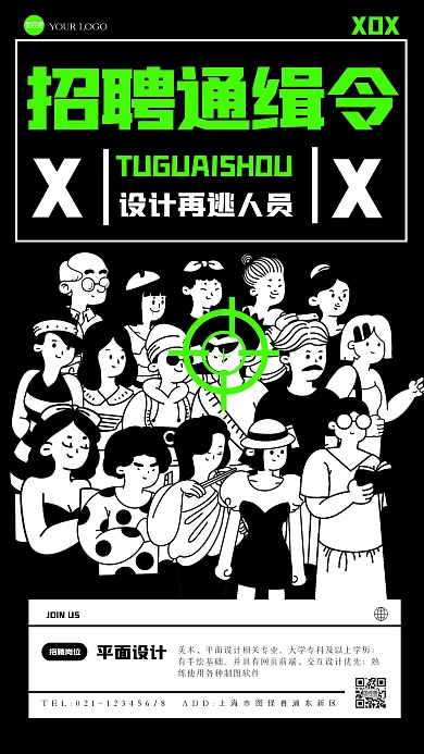 创意黑白招聘通用手机海报