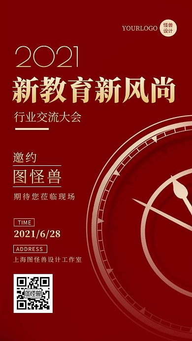 紅色簡(jiǎn)約大氣教育會(huì)議邀請(qǐng)參觀函手機(jī)海報(bào)