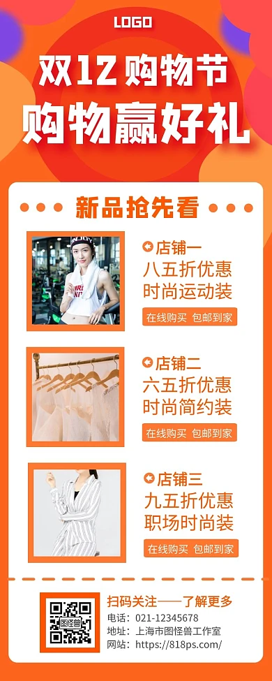 双十二宝贝购物时尚简约橙色手机营销海报