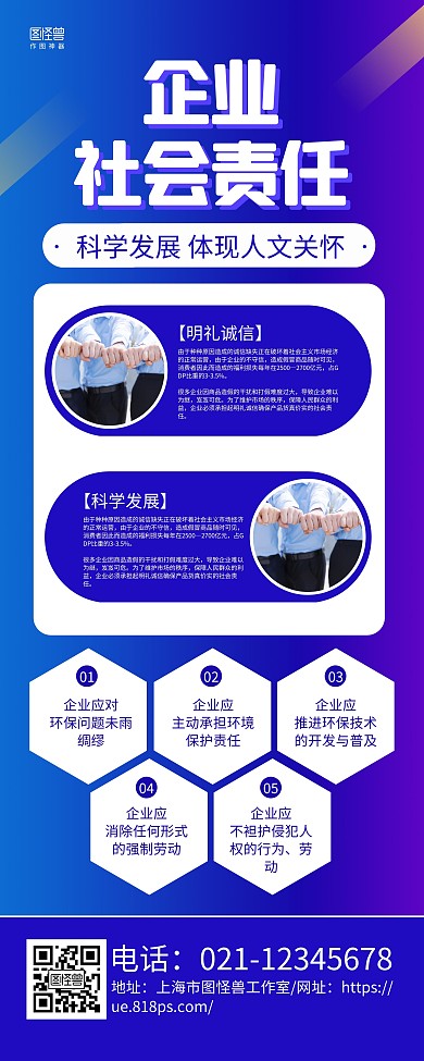 藍(lán)色大氣企業(yè)社會責(zé)任宣傳易拉寶