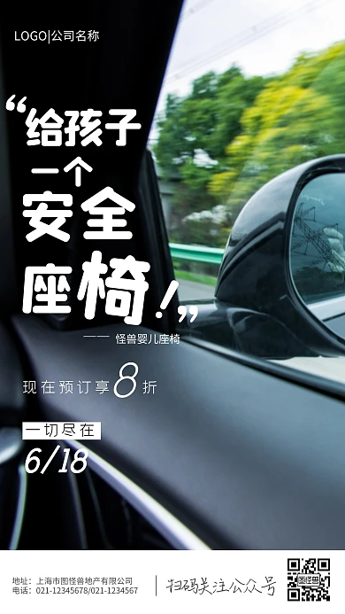 家用汽车专用婴儿椅促销摄影图海报