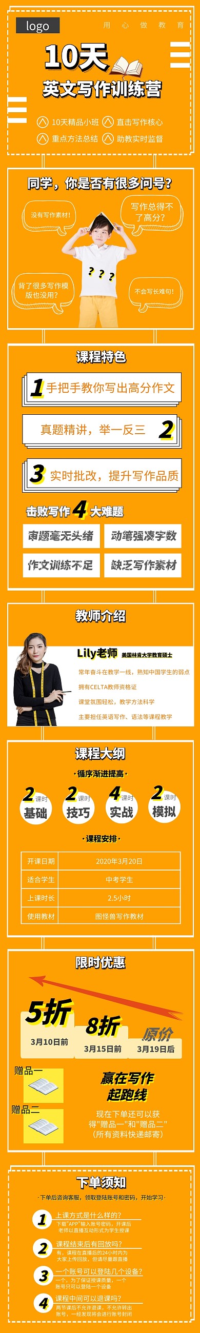 英語寫作訓(xùn)練營橙色扁平詳情頁