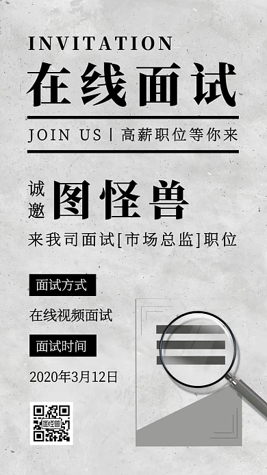 创意简约在线面试电子邀请函