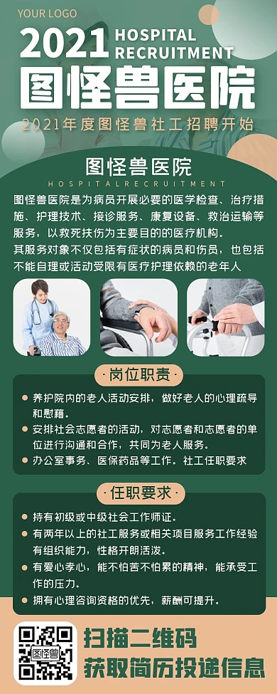 绿色医院养老院义工社工招聘海报长图