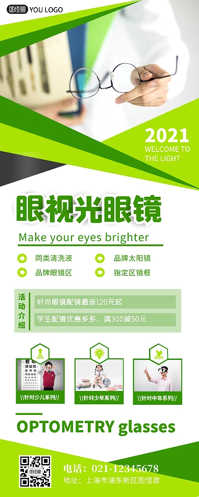 眼视光眼镜店太阳镜绿色易拉宝