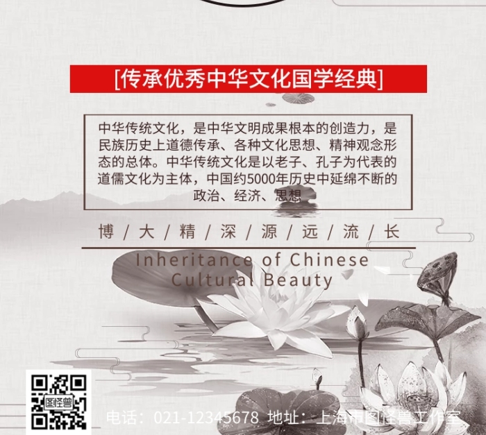 中華文化美于傳承手機(jī)海報(bào)