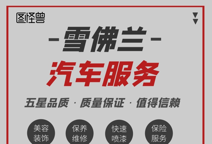  簡約雪佛蘭汽車海報