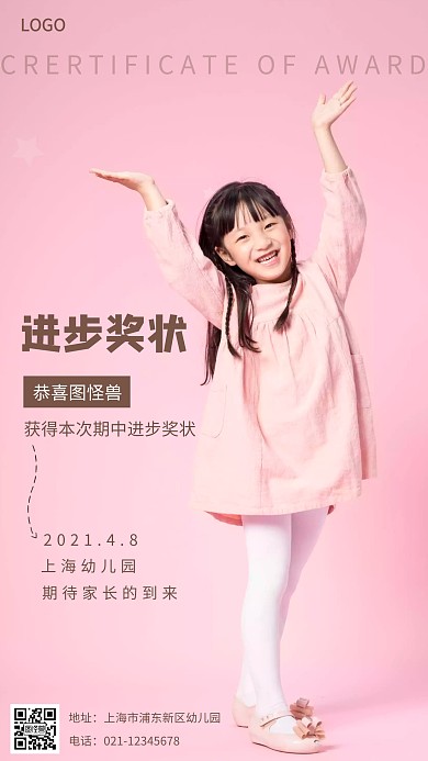 幼兒園獎(jiǎng)狀進(jìn)步海報(bào)簡(jiǎn)約粉色攝影圖海報(bào)