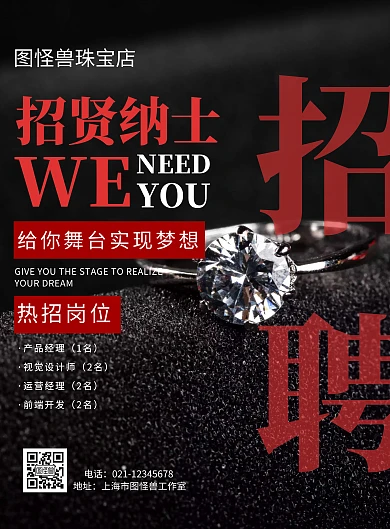 珠宝招人海报黑红大气商务风海报