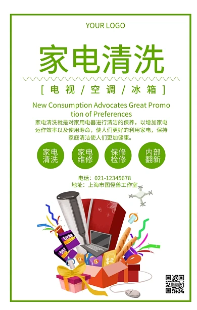 家电清洗电视宣传维修保修检测海报