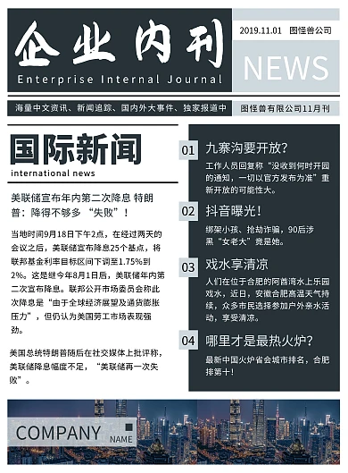 蓝色商务大气企业内刊日报简讯