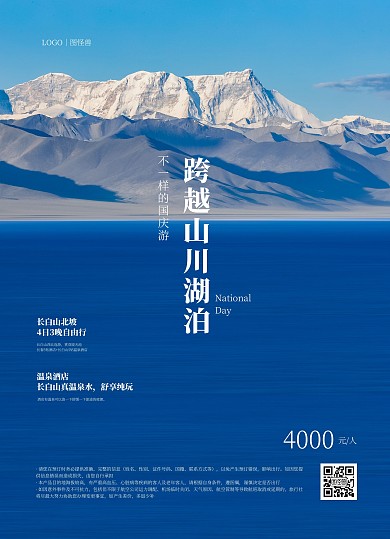國慶節(jié)旅行社長白山私家團(tuán)促銷宣傳單