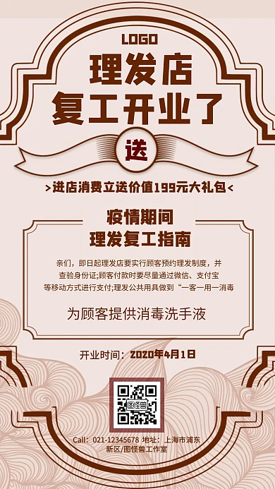 复古风理发店复工开业指南疫情返岗复工海报