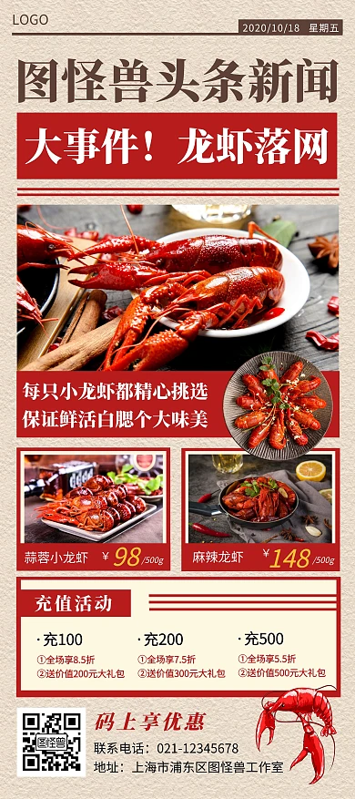 餐饮美食龙虾充值促销优惠活动创意展架