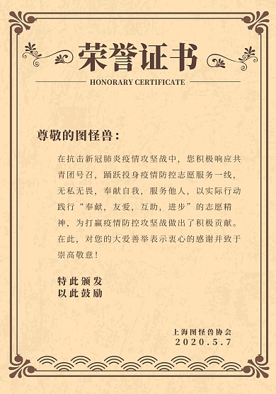 光榮榮譽(yù)證書(shū)商務(wù)企業(yè)公司協(xié)會(huì)證書(shū)帶星級(jí)