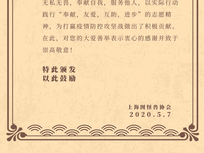 光榮榮譽(yù)證書商務(wù)企業(yè)公司協(xié)會(huì)證書帶星級