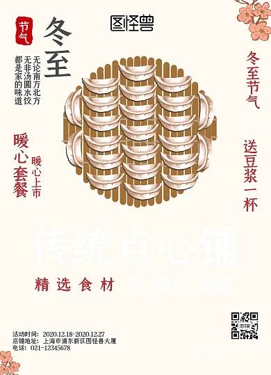 冬至早点早餐餐饮美食面馆面条菜单