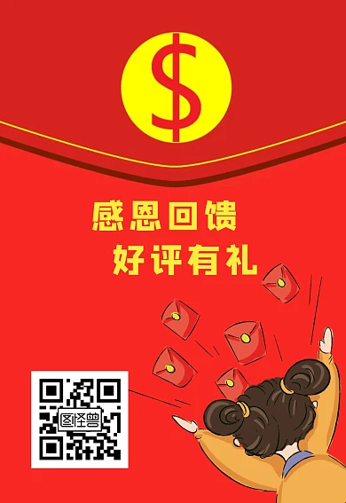 红色喜气红包通用评论淘宝售后卡