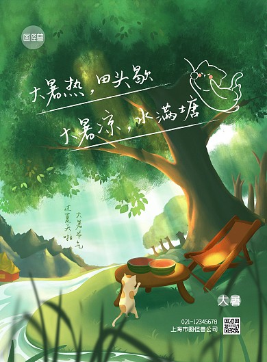 大暑插畫大樹草地陽光河流桌子躺椅西瓜貓