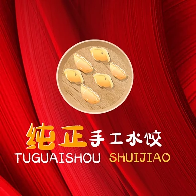 LOGO设计手工水饺通用简约