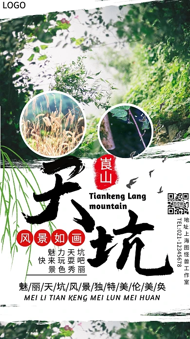 黑色新风体摄影风崀山天坑海报手机海报