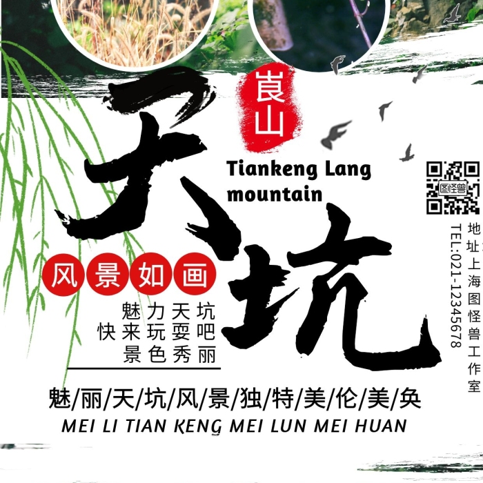 黑色新风体摄影风崀山天坑海报手机海报