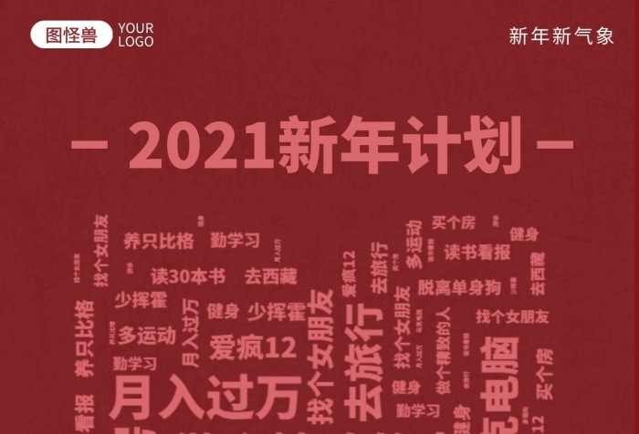 趣味搞笑諷刺新年計(jì)劃手機(jī)海報(bào)