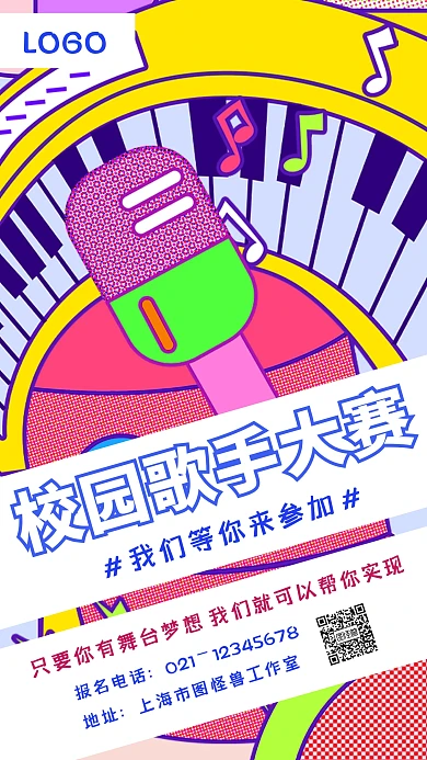 创意波普简约风校园歌手大赛选手海报