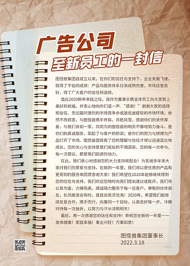 棕色大氣簡約風至廣告公司的一封信紙