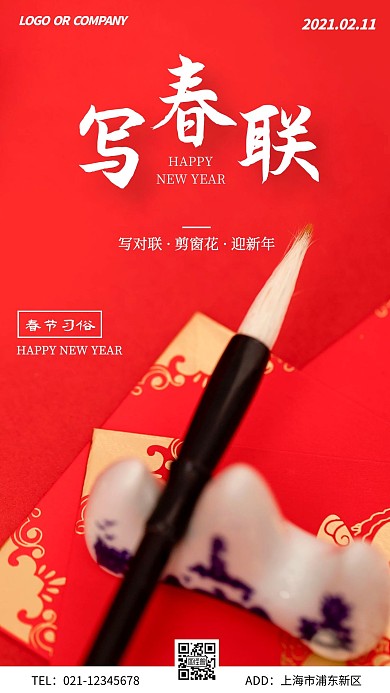 攝影風(fēng)簡約寫春聯(lián)宣傳手機海報