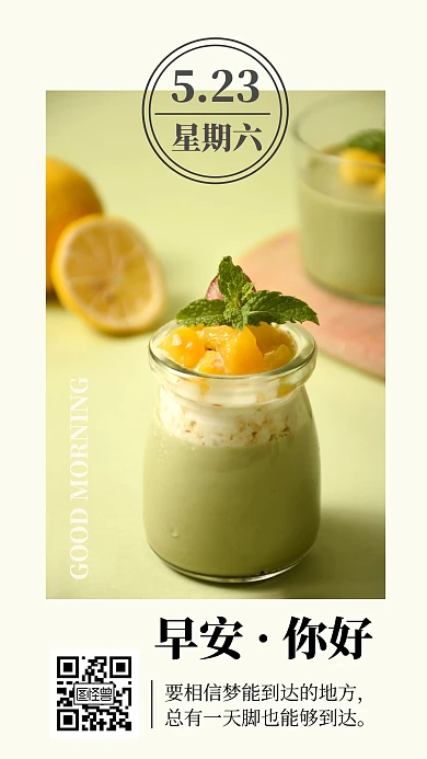 早安你好牛奶图片日签