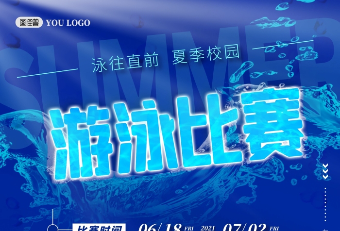 怪獸游泳比賽報名易拉寶psd模版