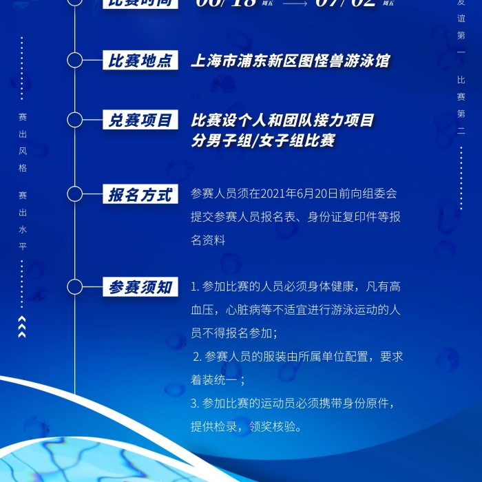 怪獸游泳比賽報名易拉寶psd模版