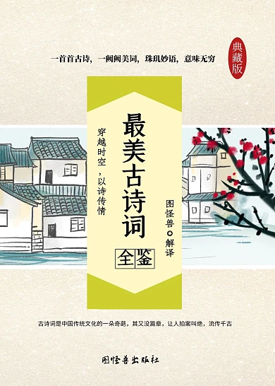 中国古代古诗书籍封面