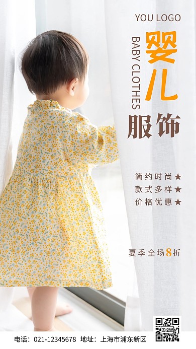 簡(jiǎn)約風(fēng)白色促銷嬰兒服飾攝影圖海報(bào)