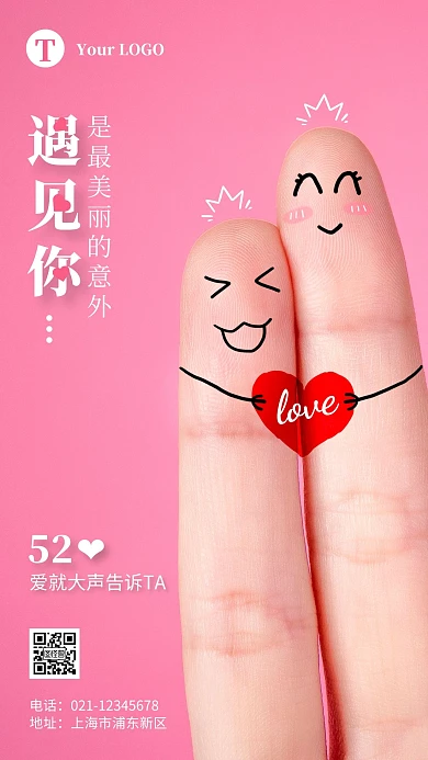 520歌颂爱情摄影风手机海报