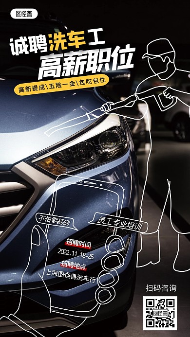 洗車招聘宣傳手繪風(fēng)涂鴉攝影海報