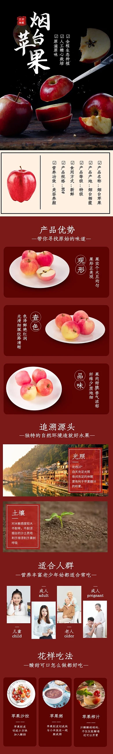 精品苹果脆甜烟台苹果电商简约详情页