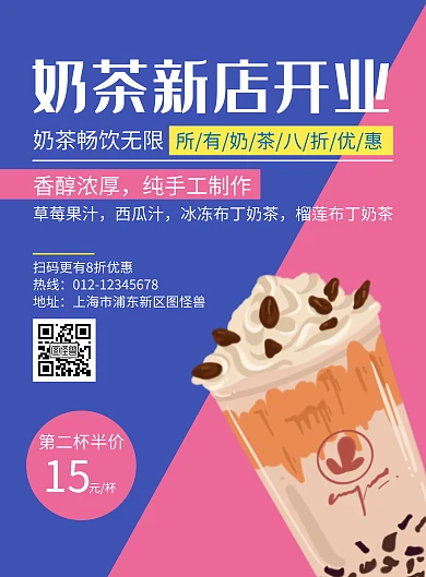 奶茶新店开业创意蓝色宣传海报