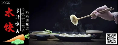饺子大气黑色吸引顾客美团海报