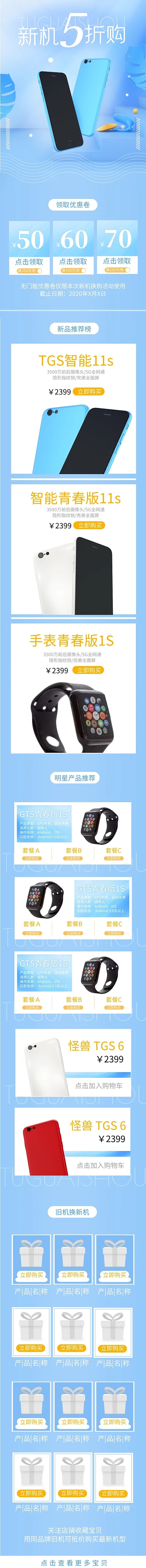 电子数码手机渐变蓝色电商手机端店铺首页